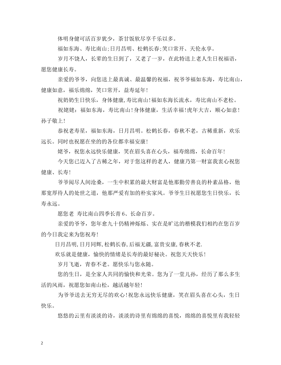 寿星祝福语 _第2页