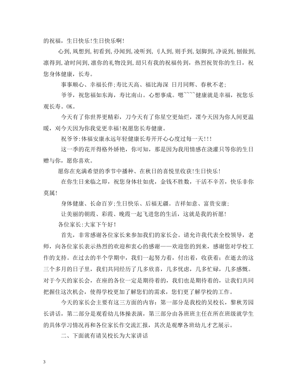 寿星祝福语 _第3页