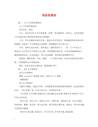 寿星祝福语 