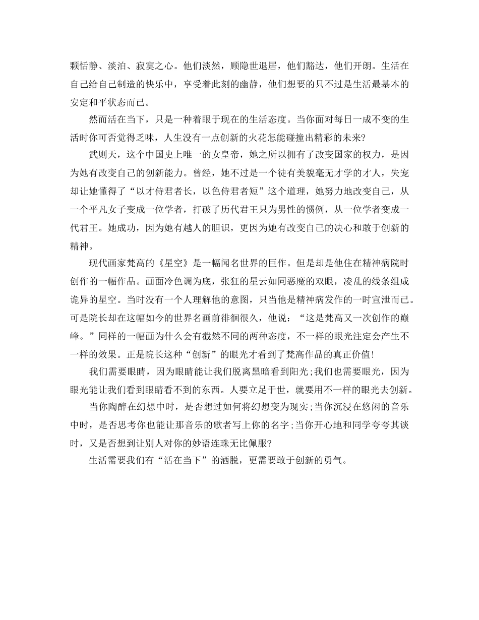 活在当下的励志演讲稿 _第2页