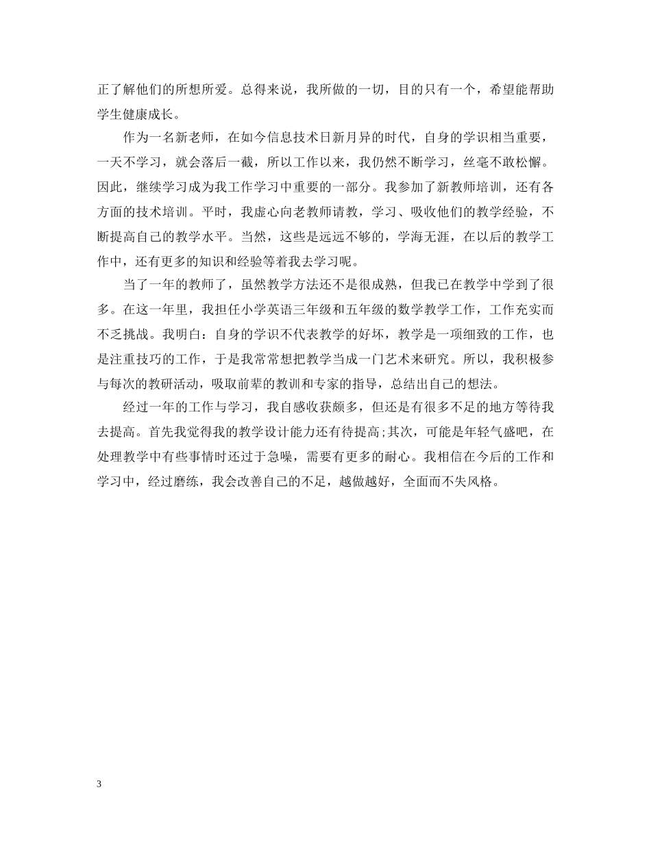 新教师自我鉴定300字总结 _第3页