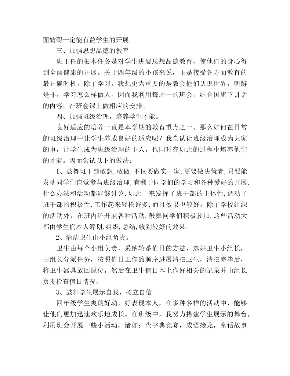 四年级班务工作参考总结_1（通用） _第2页