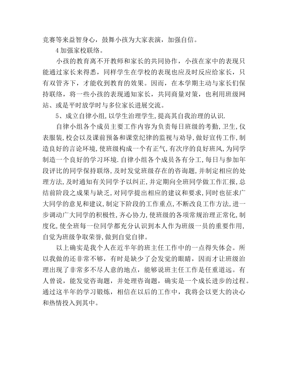 四年级班务工作参考总结_1（通用） _第3页