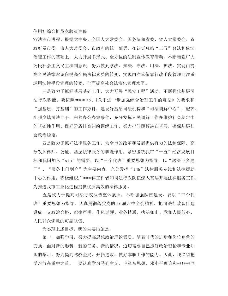 信用社综合柜员竞聘演讲稿 _第1页