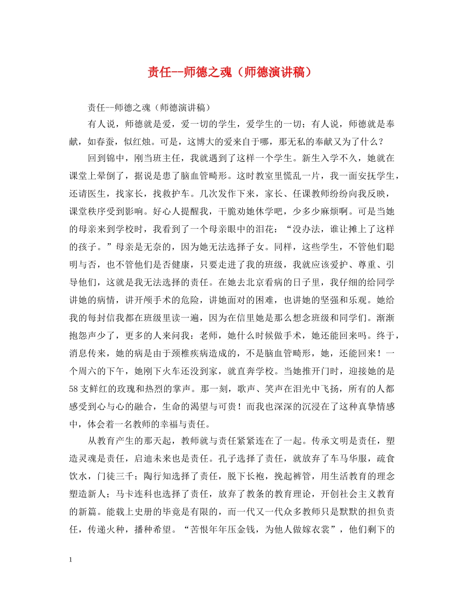 责任--师德之魂（师德演讲稿） _第1页