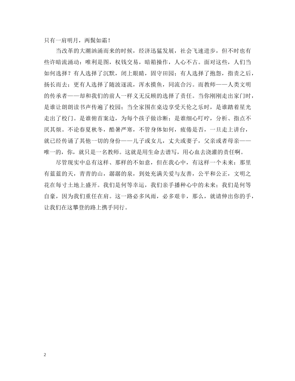 责任--师德之魂（师德演讲稿） _第2页