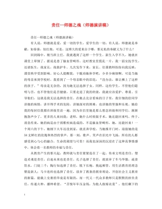 责任--师德之魂（师德演讲稿） 