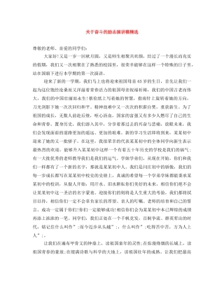 关于奋斗的励志演讲稿精选 