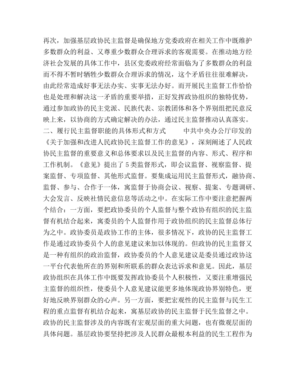 政协副主席专题研讨发言 _第2页