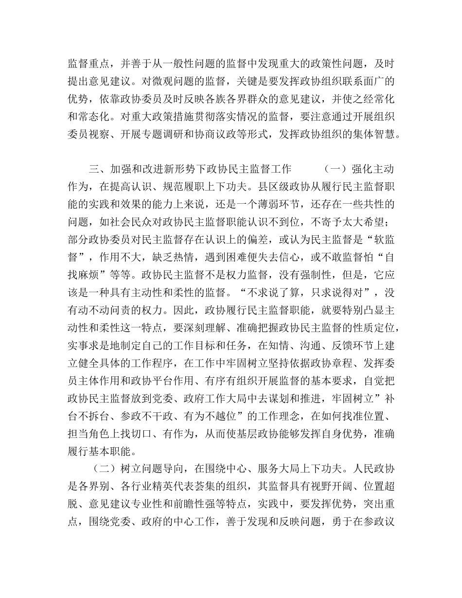 政协副主席专题研讨发言 _第3页