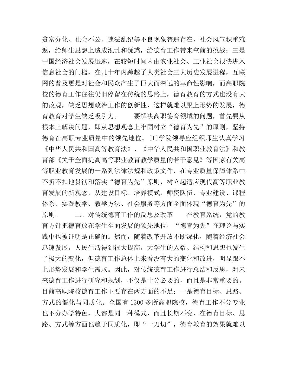 基于专业质量保障体系的德育为先与创新策略 _第2页