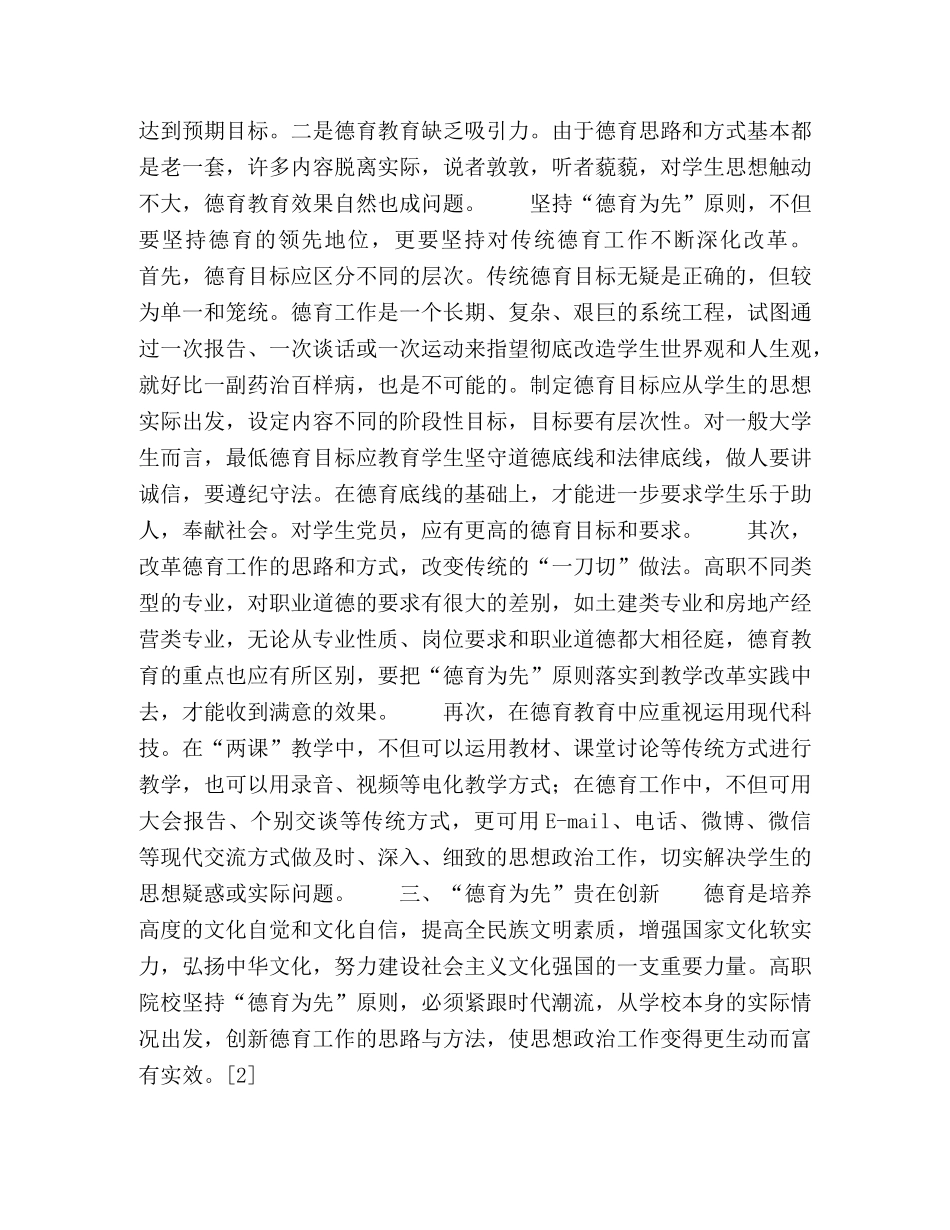 基于专业质量保障体系的德育为先与创新策略 _第3页