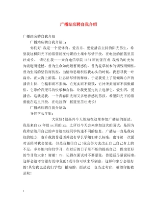 广播站应聘自我介绍 