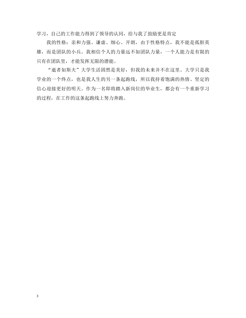 会计专业学生实习鉴定表 _第3页
