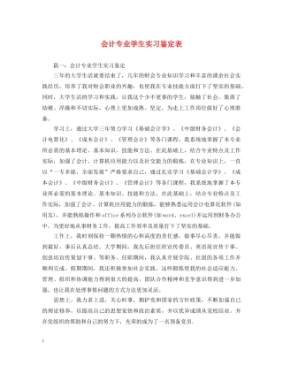 会计专业学生实习鉴定表 