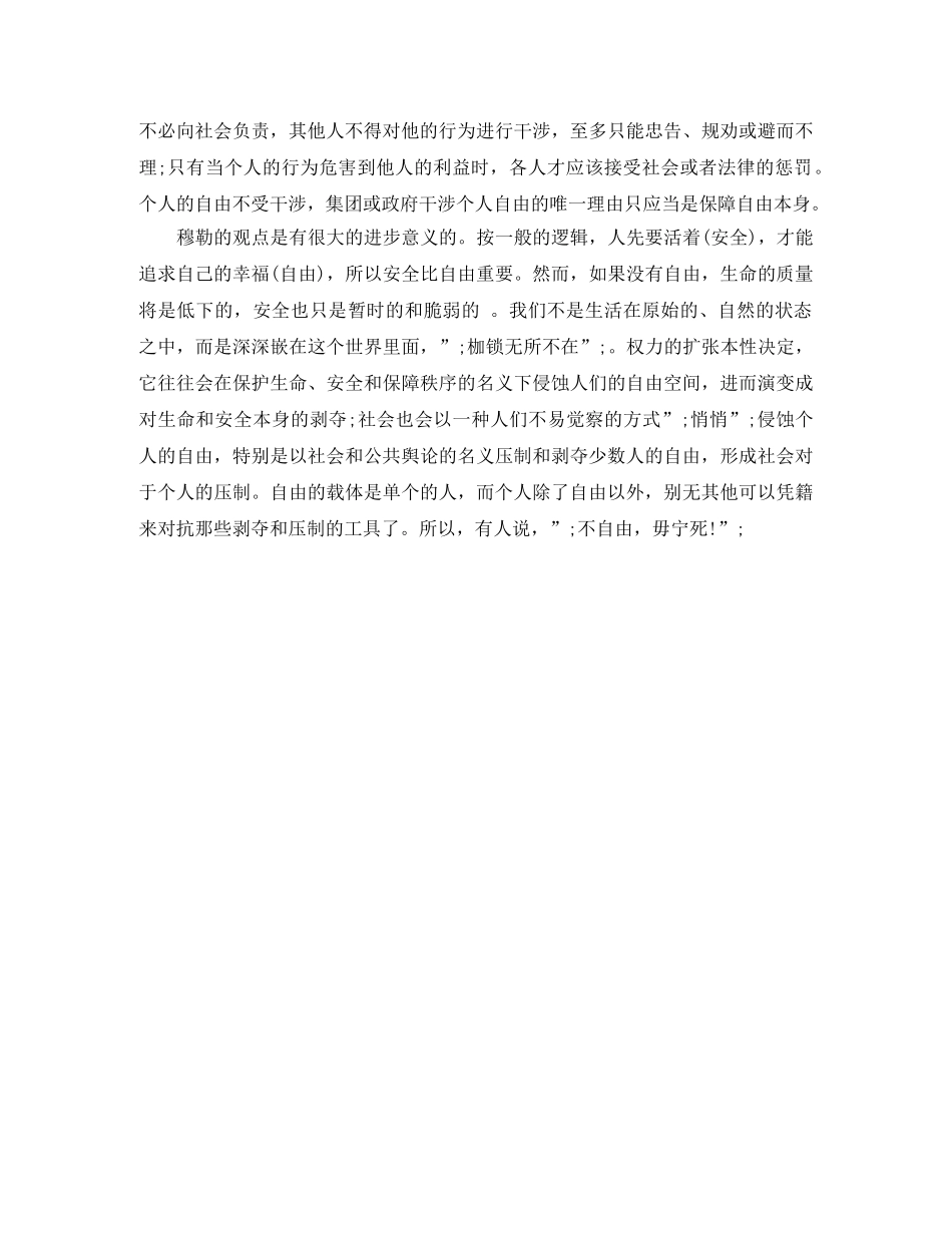 我们到底需要什么？ _第2页