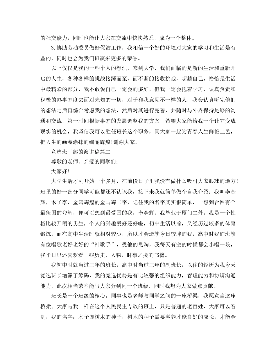竞选班干部的演讲稿3篇 _第2页