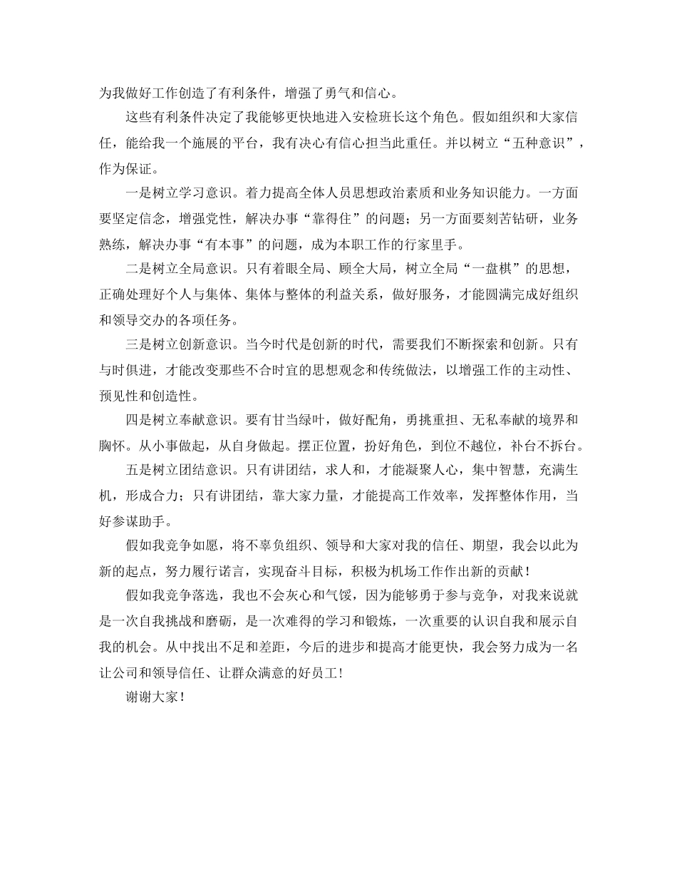 国际机场班长竞聘演讲辞范文 _第2页