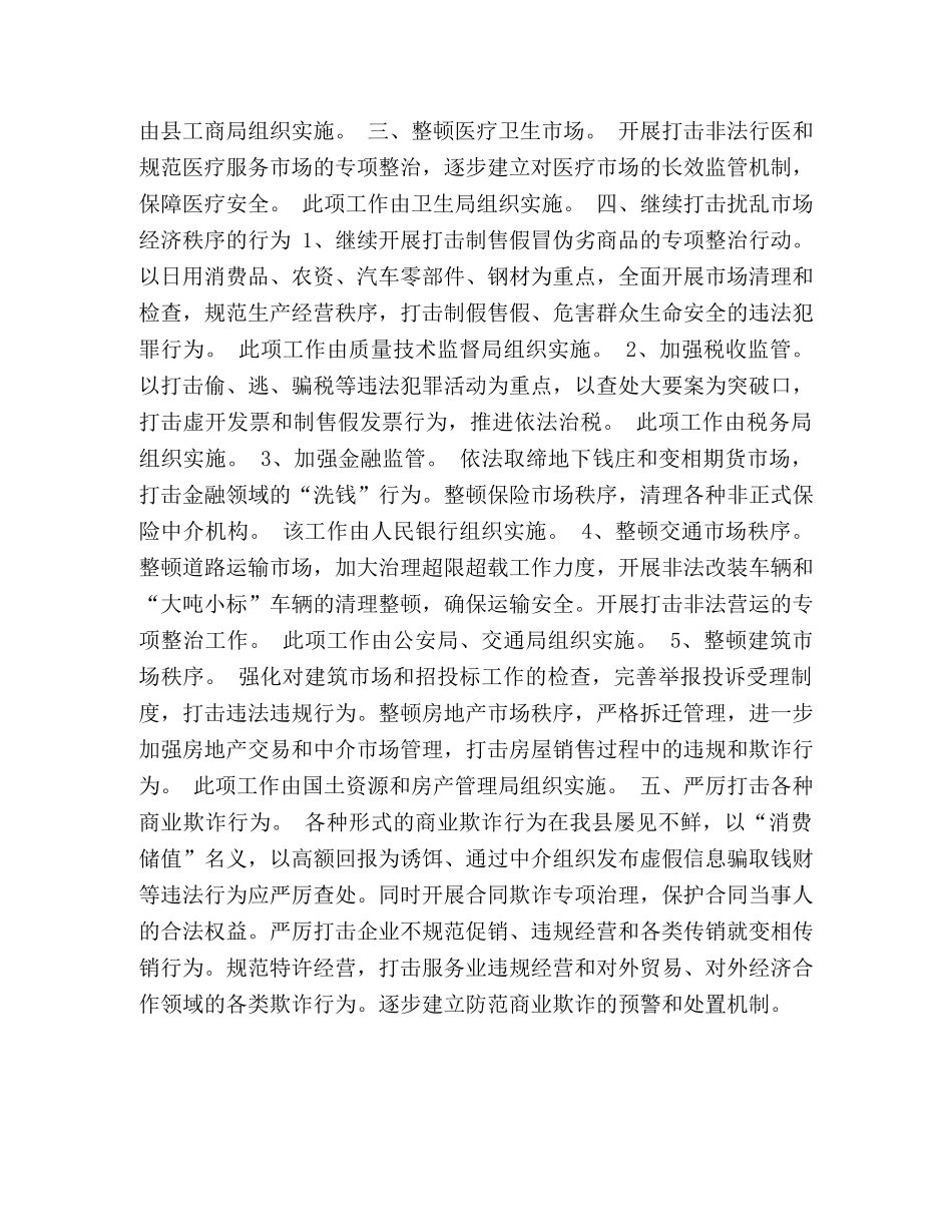 关于2024年县市场整顿工作安排意见 _第2页