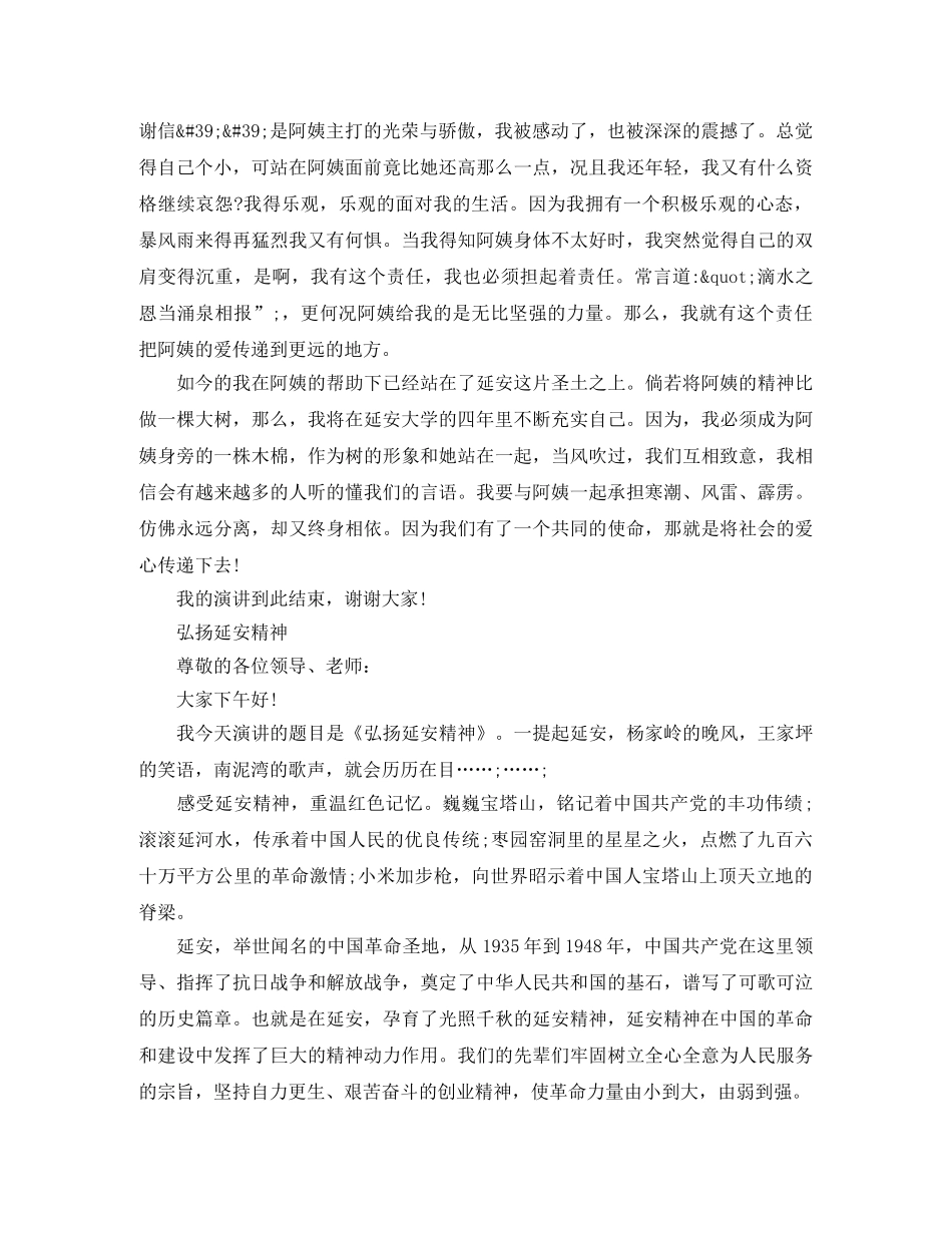 红色精神大学生演讲稿 _第2页