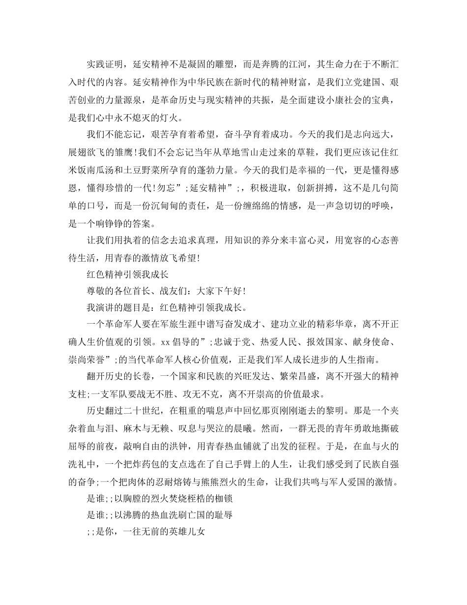 红色精神大学生演讲稿 _第3页