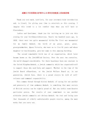 威廉王子在英国犹太护理中心25周年庆祝晚宴上英语演讲稿 