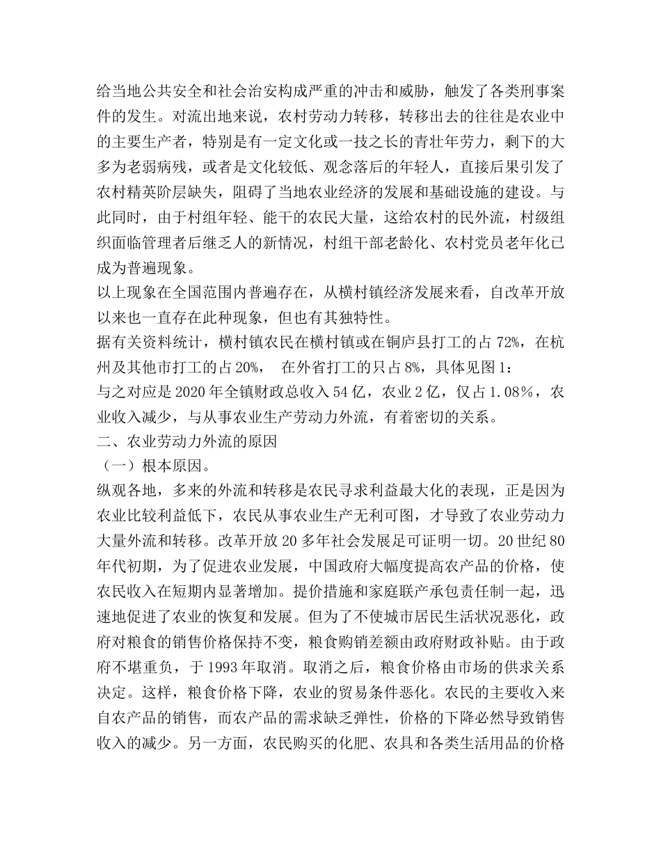 如何管理农村劳动力外流的探讨 _第2页