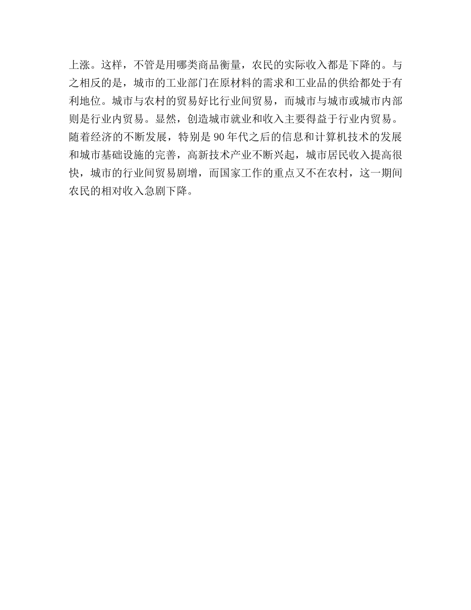 如何管理农村劳动力外流的探讨 _第3页