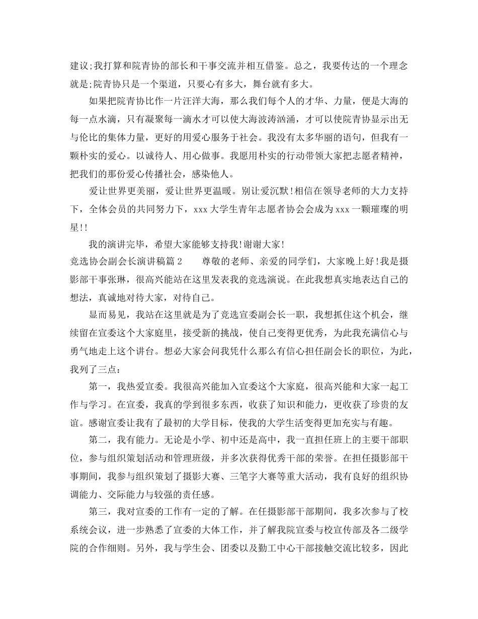 竞选协会副会长演讲稿 _第2页