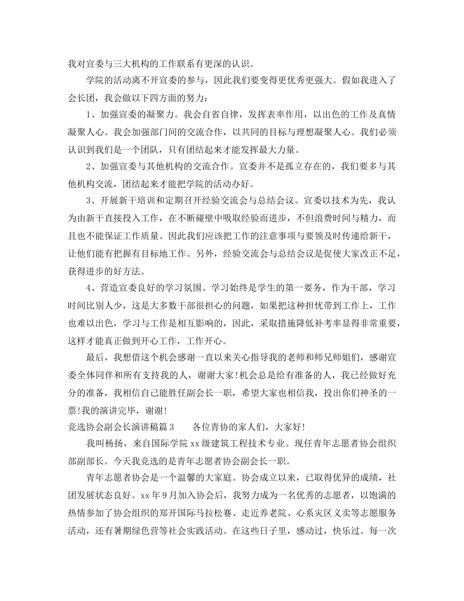竞选协会副会长演讲稿 _第3页