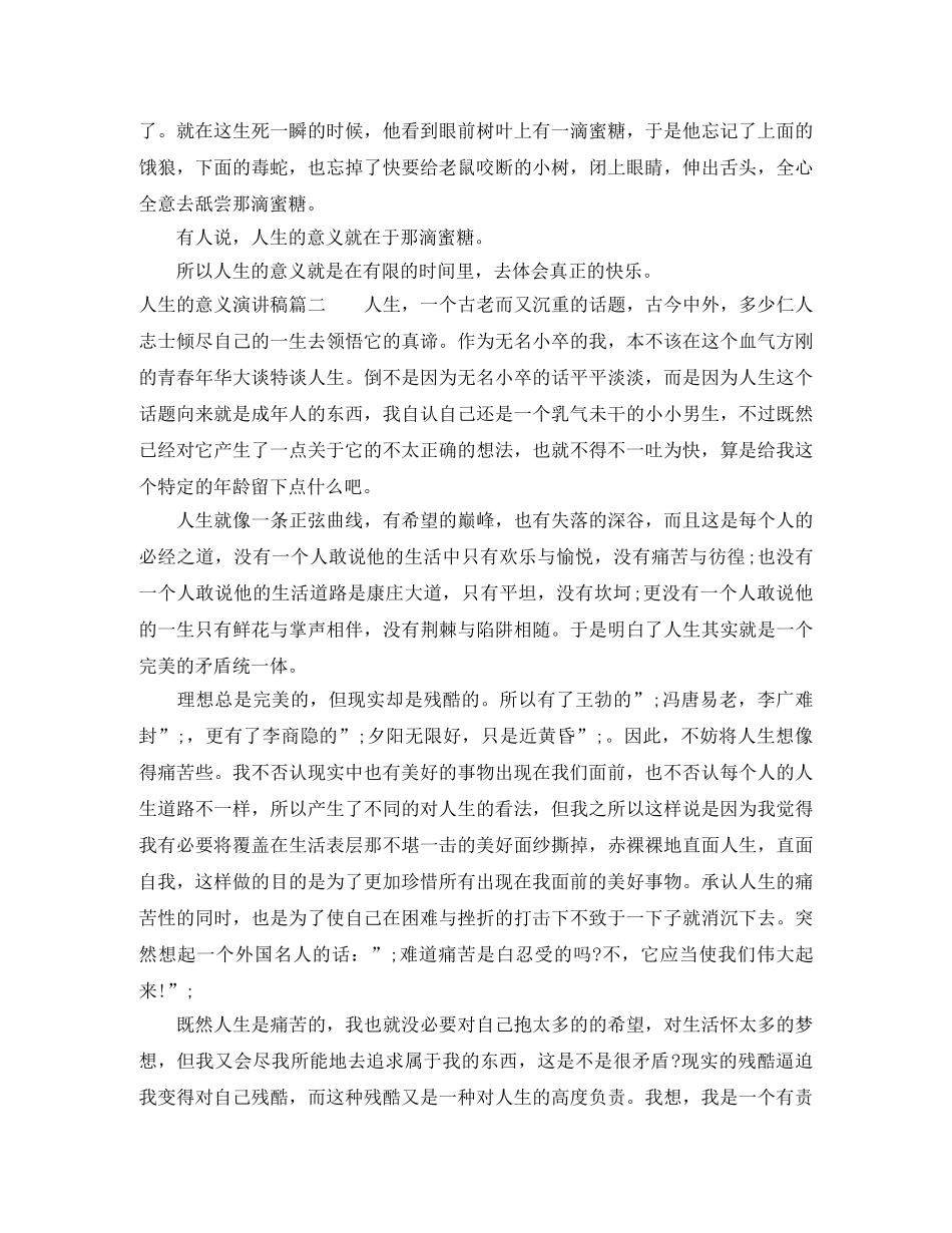人生的意义演讲稿 _第2页