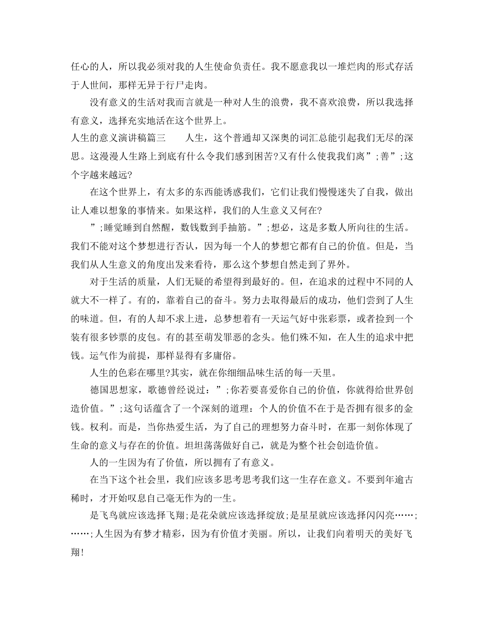 人生的意义演讲稿 _第3页
