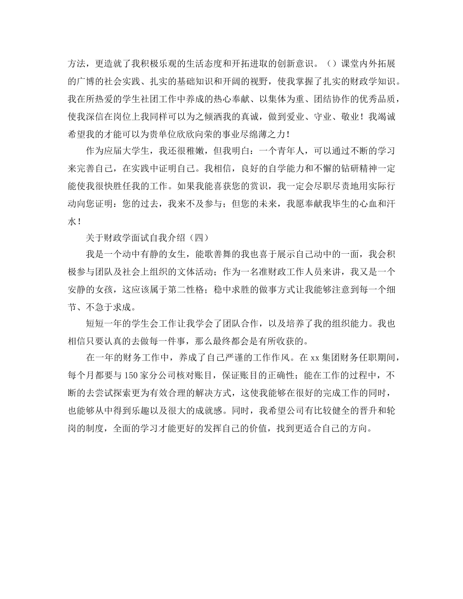 关于财政学的面试自我介绍 _第2页