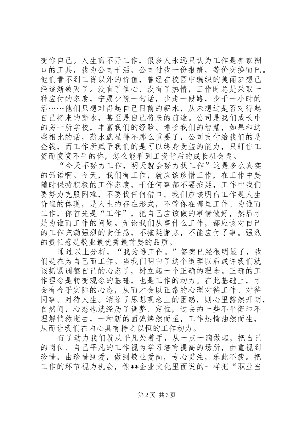 演讲稿范文我为谁工作_第2页