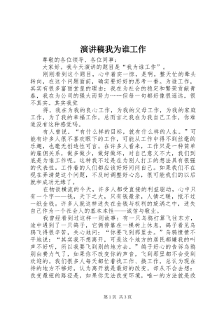 演讲稿范文我为谁工作