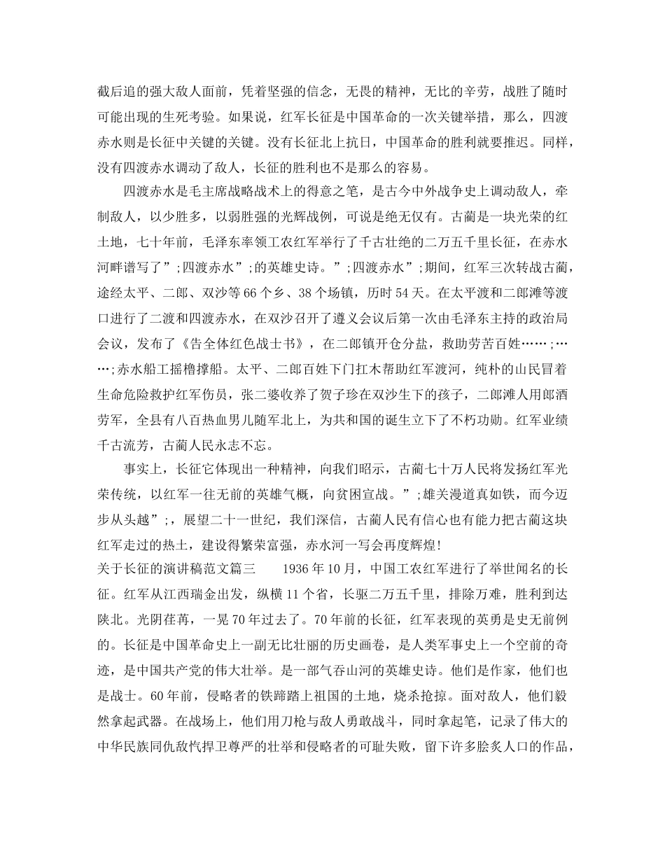 关于长征的演讲稿范文 _第2页