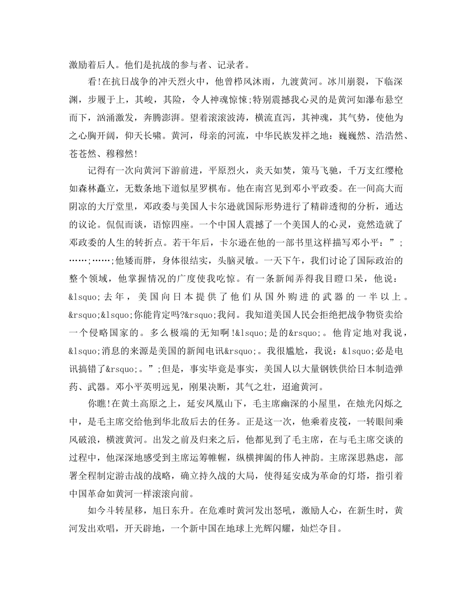 关于长征的演讲稿范文 _第3页