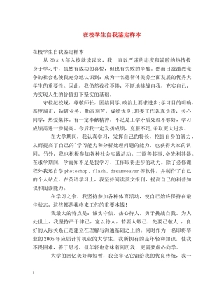 在校学生自我鉴定样本2 