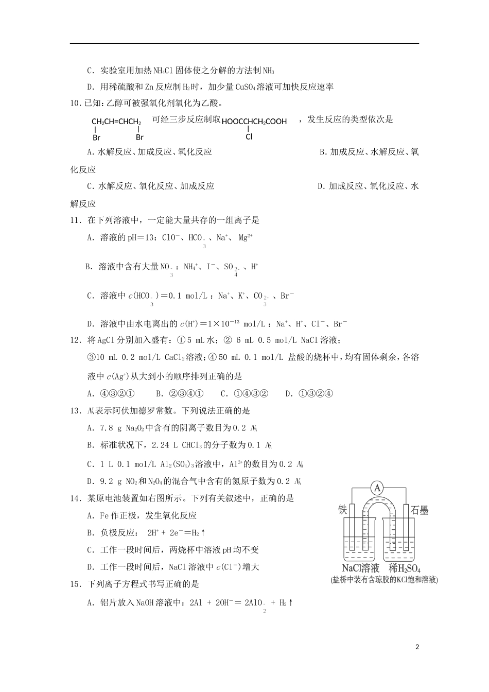 北京市海淀区2013届高三化学第四次月考新人教版_第2页
