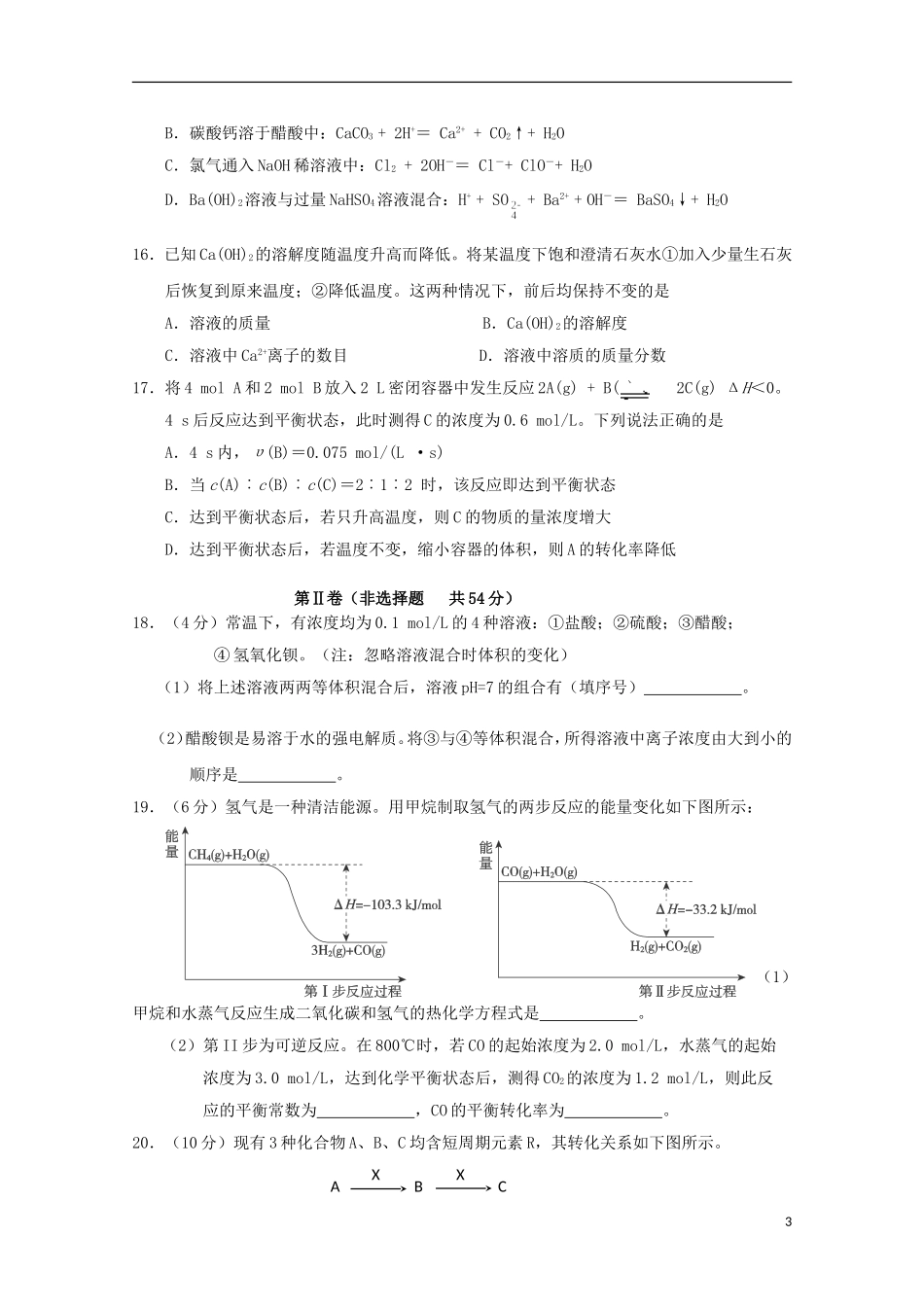 北京市海淀区2013届高三化学第四次月考新人教版_第3页
