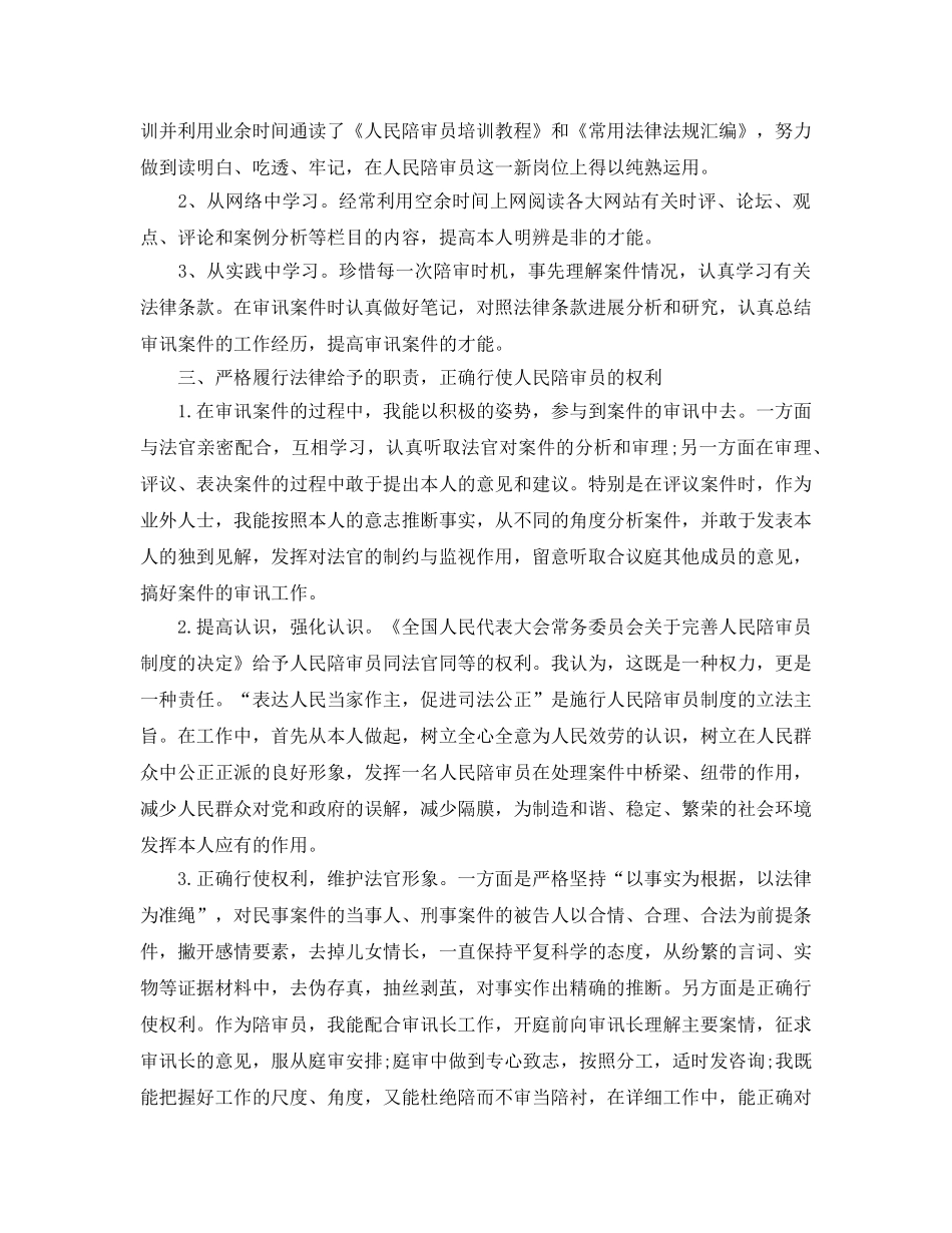 个人工作参考总结-2024年党员个人工作参考总结范文 _第2页