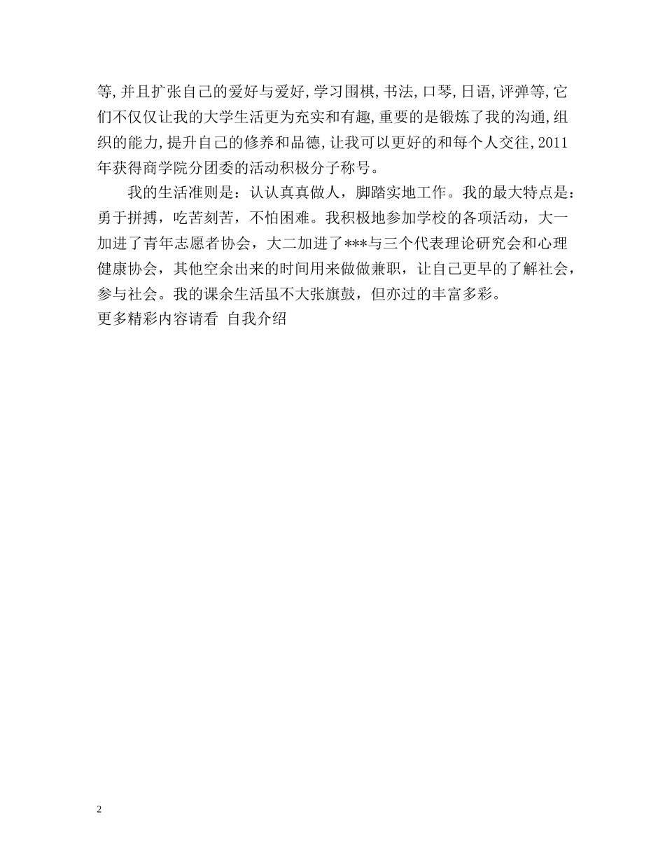 汉语言文学专业大学生自我介绍 _第2页