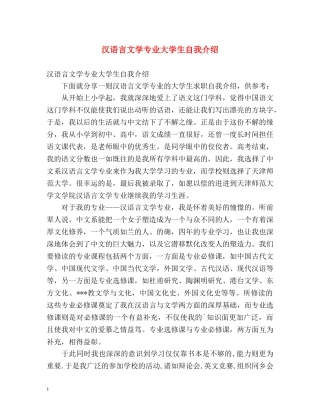 汉语言文学专业大学生自我介绍 