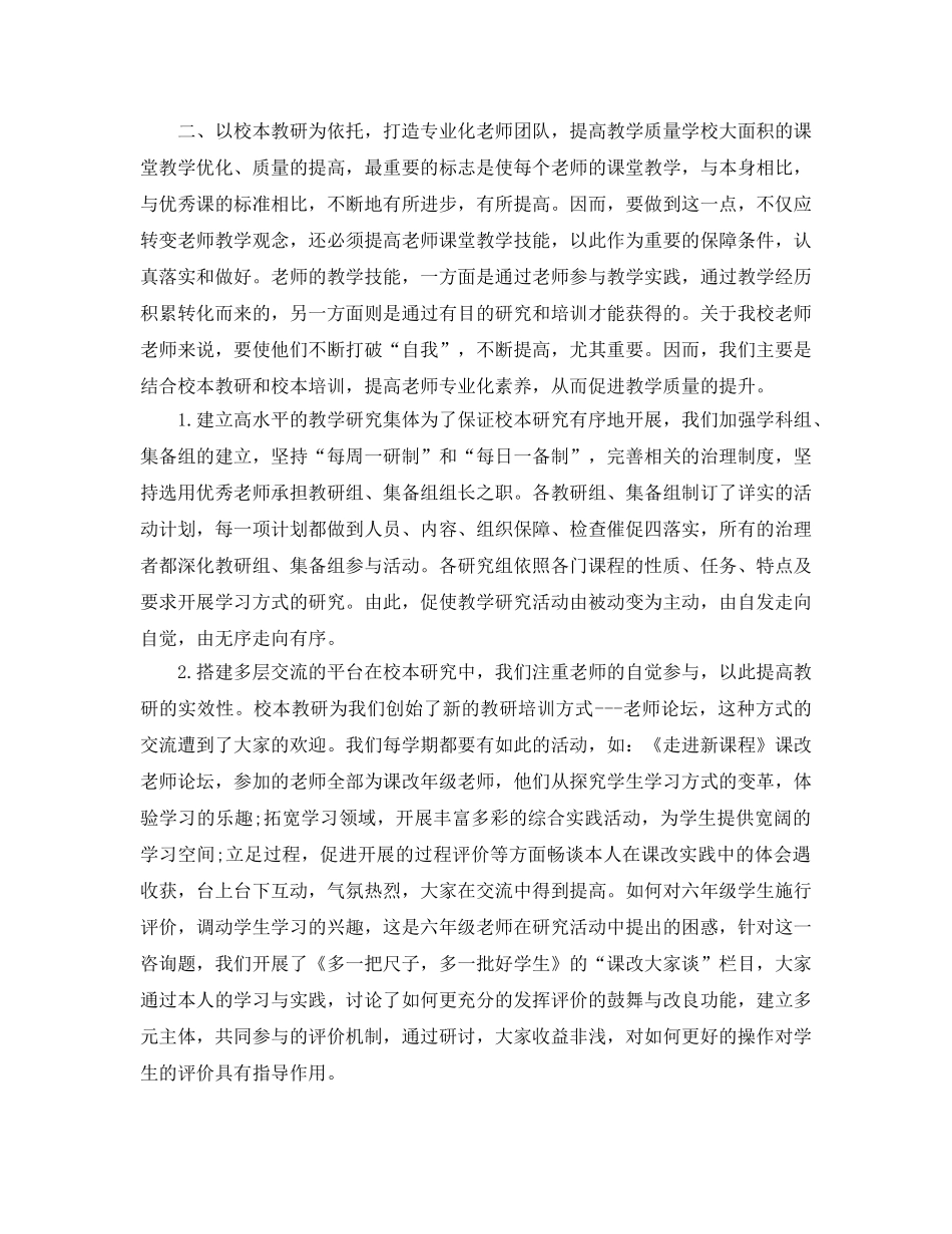 教学工作参考总结-提高课堂教学质量工作参考总结 _第2页