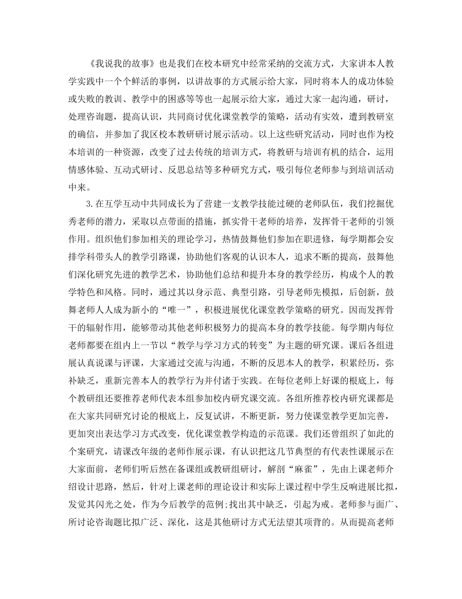 教学工作参考总结-提高课堂教学质量工作参考总结 _第3页