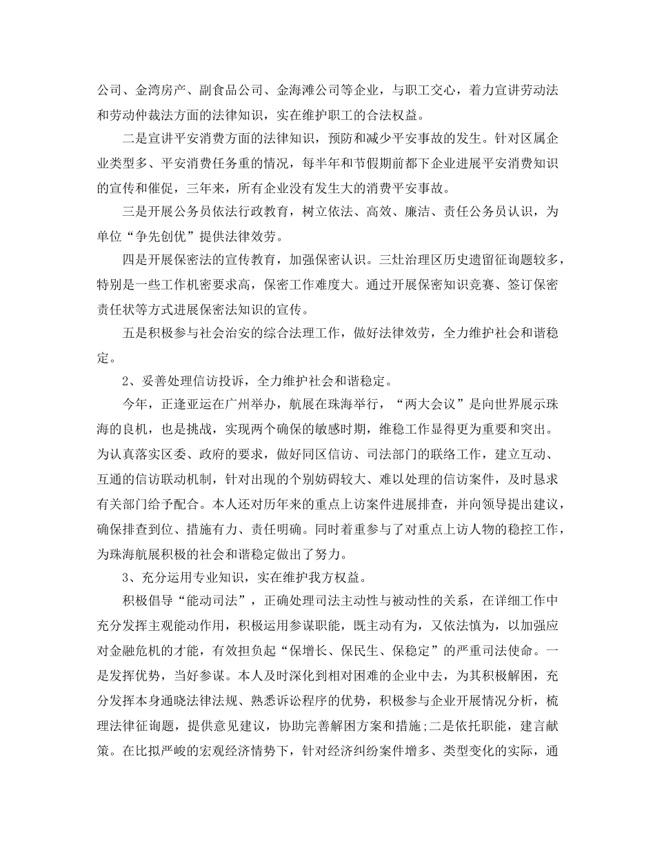 律师工作自我参考总结（通用） _第2页