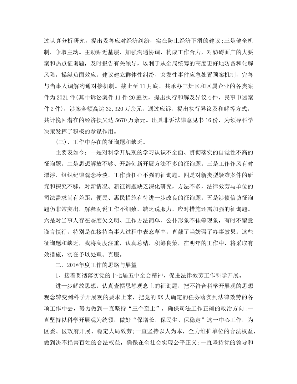 律师工作自我参考总结（通用） _第3页