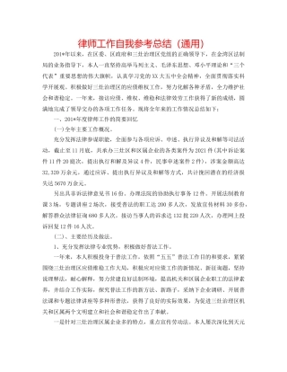 律师工作自我参考总结（通用） 