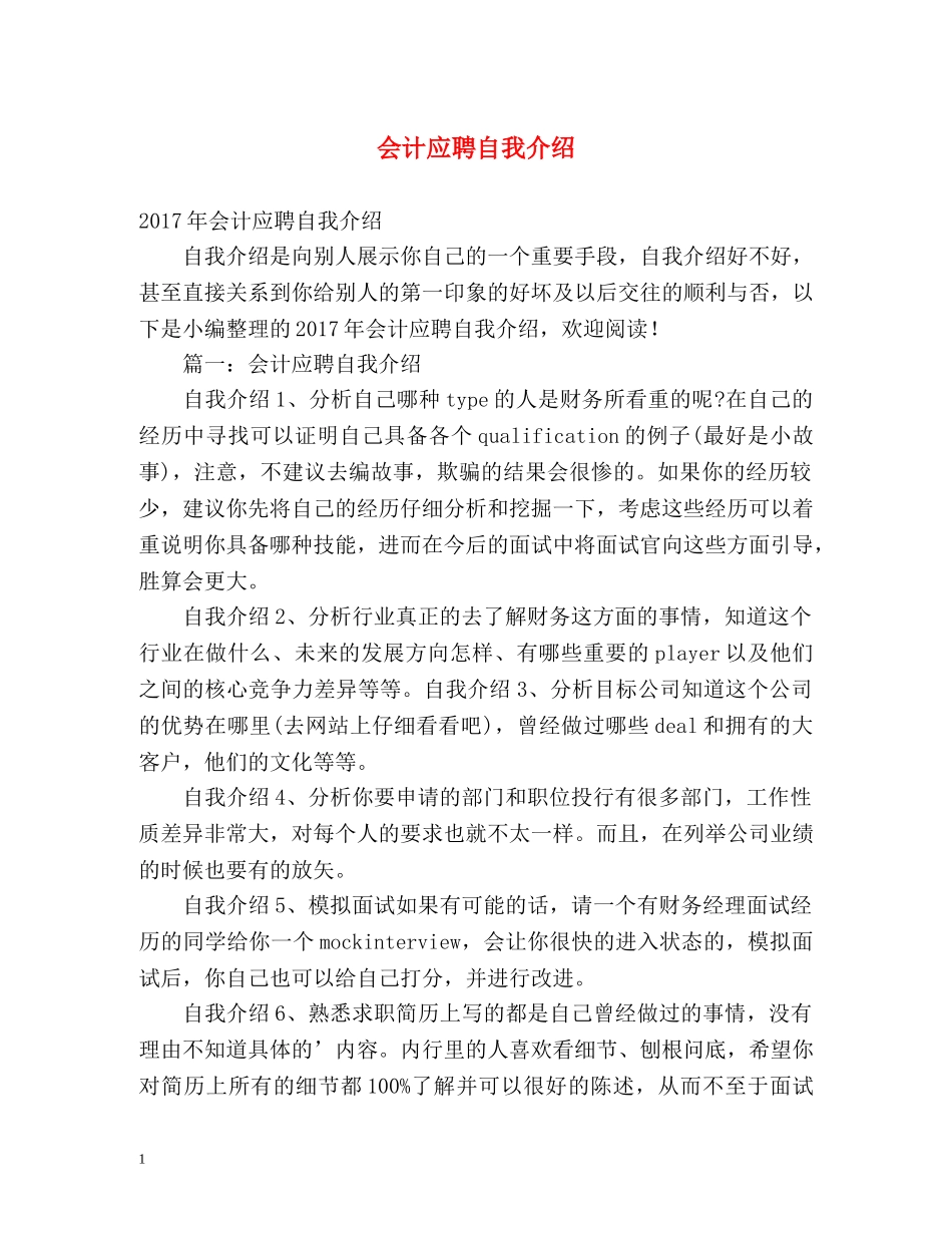 会计应聘自我介绍2 _第1页