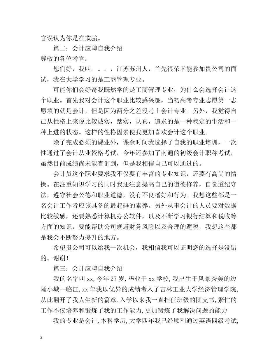 会计应聘自我介绍2 _第2页